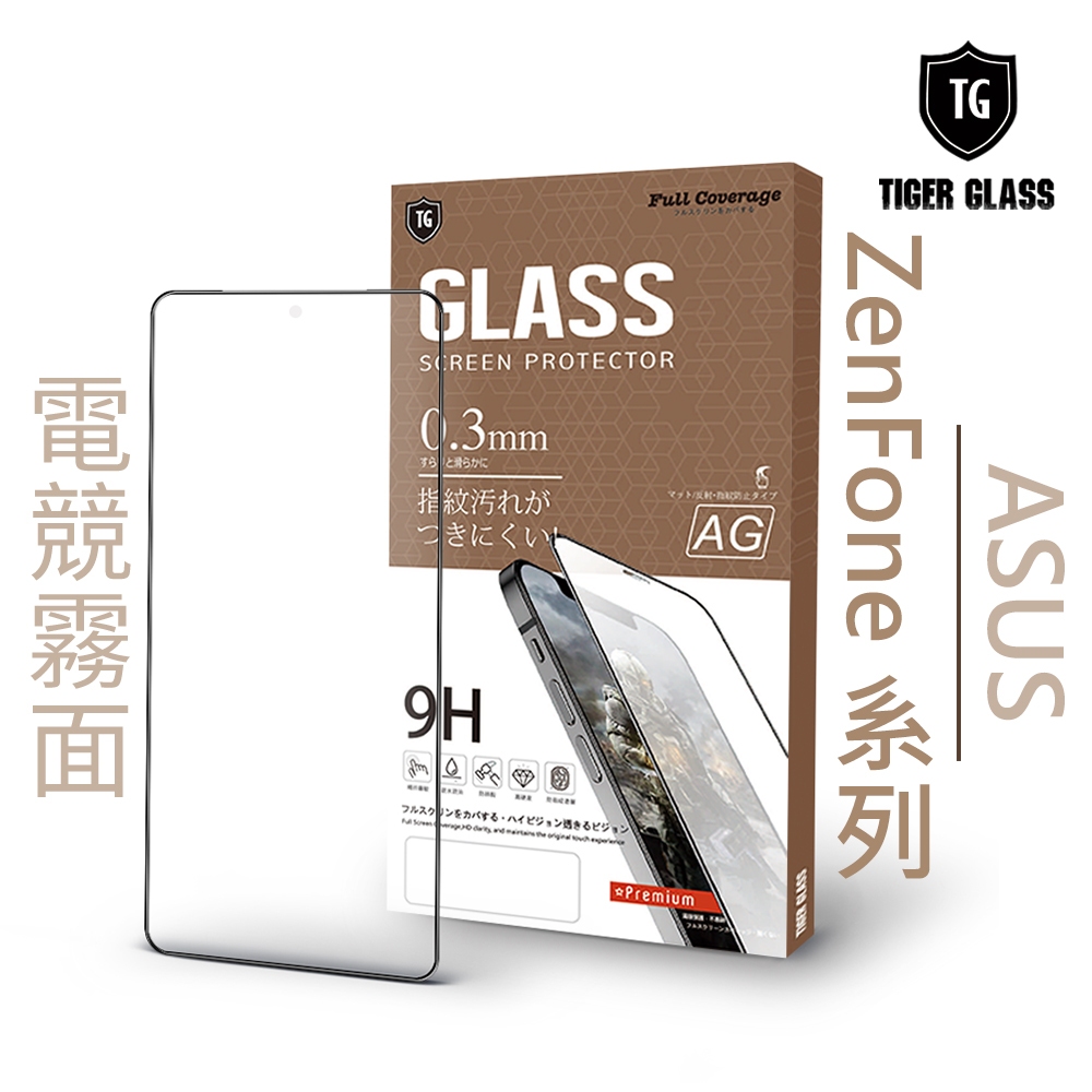 T.G ASUS ZenFone11 Ultra 電競 霧面 9H 全膠滿版 鋼化膜 玻璃保護貼