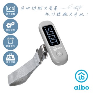 小白的生活工場*aibo 莫蘭迪色 大螢幕攜帶式電子行李秤(OO-LS03) 二色可以選