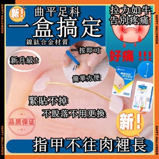 本臺新品 曲平醫生 甲溝嵌甲記憶鋼絲 矯正器正甲貼片腳趾甲指甲紮肉炎 凍甲矯正器 卷甲矯正器 腳趾甲貼片 指甲桃園 凍甲