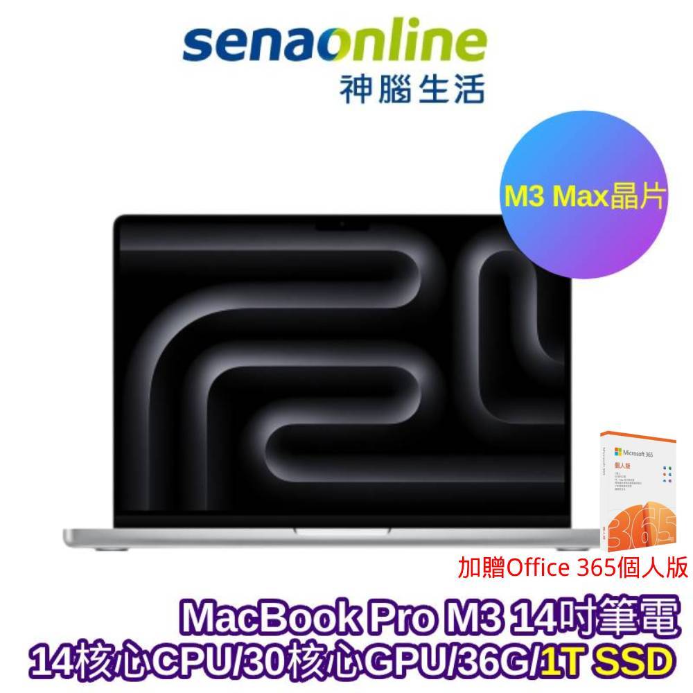APPLE MacBook Pro M3 Max晶片 14吋筆電 14核心CPU 30核心GPU 36G 1T