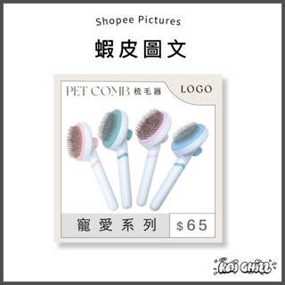 【開揪文創】客製化 蝦皮圖文設計【行銷 宣傳】產品文案 行銷文案 社群美化 蝦皮美化 廣告設計 美編設計 排版設計