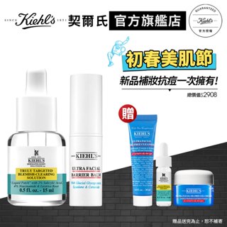 Kiehl's契爾氏 水楊酸痘痘精華露15ml+冰河精華底妝保濕棒9g｜保養｜官方旗艦店