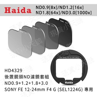 【優選】Haida 後置ND減光鏡套組 適用廣角鏡頭 海大濾鏡 無暗角 索尼佳能尼康 Nikon sony canon