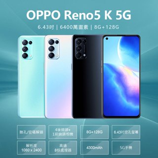 台灣現貨 福利品 OPPO Reno5 K 5G 6.43吋 8G+128G 高通八核心 6400萬畫素 4後鏡頭