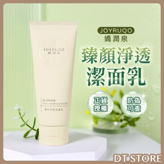 官方授權 JOYRUQO 嬌潤泉 臻顏淨透潔面乳 胺基酸 氨基酸 洗面奶 洗面乳【DT STORE】【AR008】