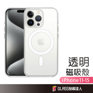 蘋果 透明磁吸殼 Magsafe 軍規保護殼 手機殼 適用 iPhone 15 14 13 12 Pro Max i11