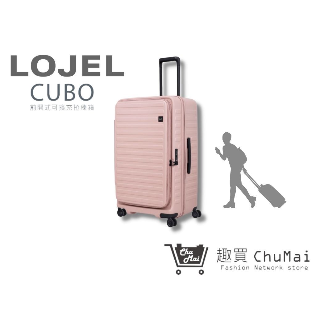 【LOJEL CUBO FIT】新版 粉紅色-擴充拉桿箱 29.5吋行李箱行李箱 胖胖箱 旅行箱｜趣買購物旅遊生活館