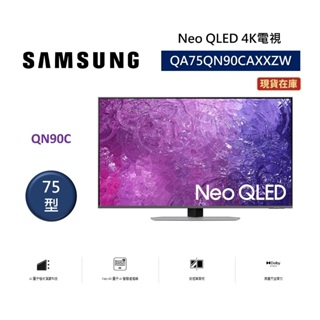 SAMSUNG三星 QA75QN90CAXXZW 快速出貨(聊聊再折)75型 Neo QLED 4K電視 究極黑面板