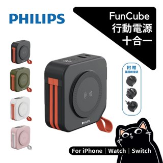 PHILIPS 放心充／贈硬殼手掛包／FunCube十合一自帶線行動電源／行動電源／無線充電器／DLP4347C