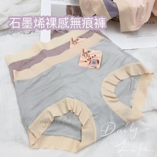 ❤️Vivy peach❤️石墨烯 裸感無痕褲 夏天必備無痕內褲 素面內褲 超包臀 寬版褲頭 無痕褲角 內褲