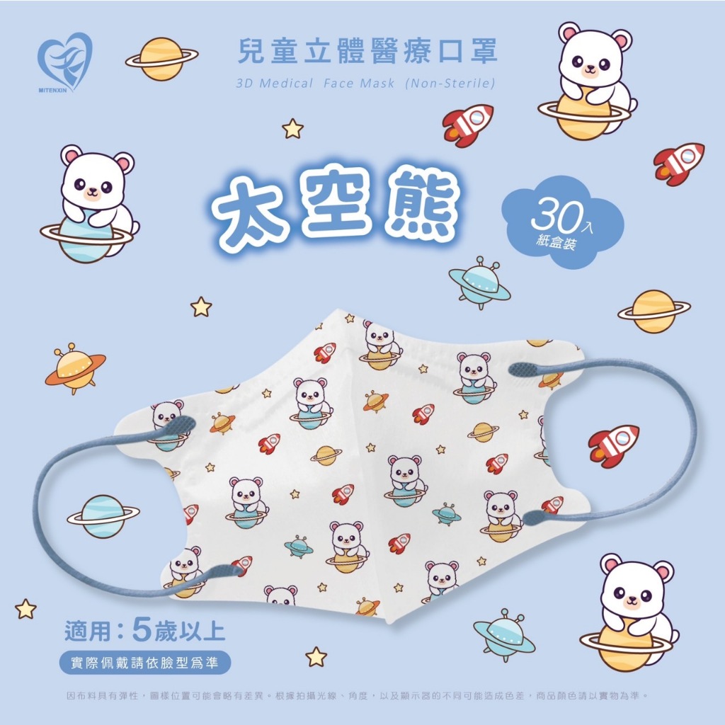 🤘台灣製 天心 太空熊 兒童立體醫療用口罩30入/盒
