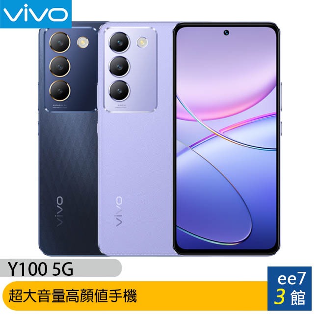 VIVO Y100 5G 8G/256G 超大音量手機~送(VF-C5)磁吸頸掛式運動藍芽耳機 ee7-3