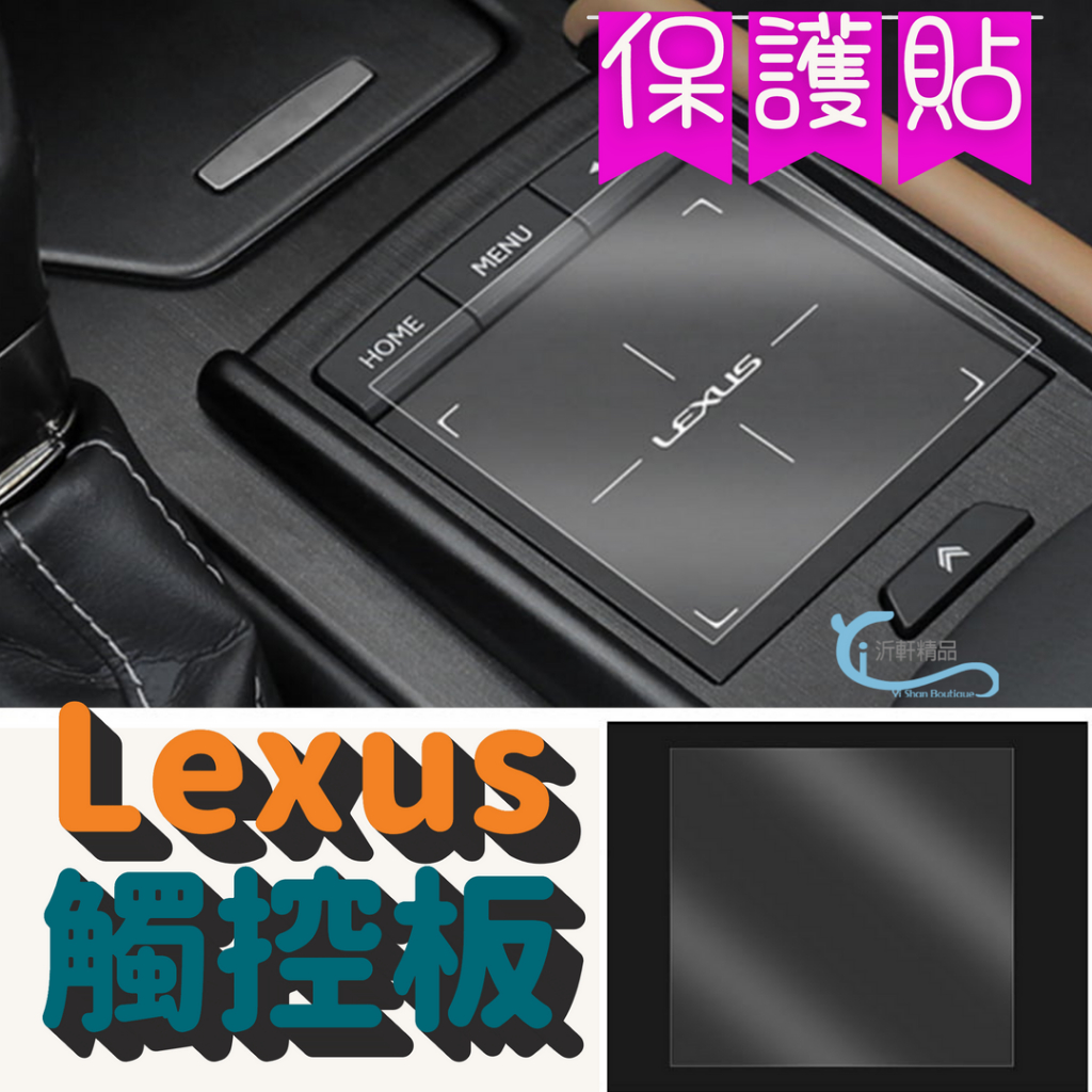 LEXUS 滑鼠觸控板 TPU 透明保護膜 ES200 NX200 UX250H UX200 A0758