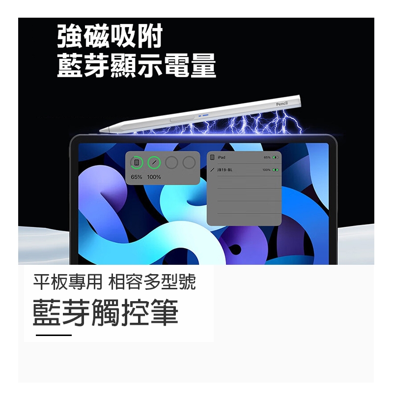 藍芽觸控筆【W005】台灣出貨 居家 通用手寫筆 適用於 Android iOS 適用於安卓 蘋果 iPad 平板電腦移