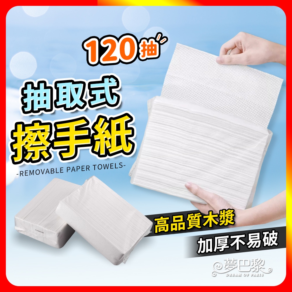 🔥無包裝限時免運🔥 擦手紙 抽取式 擦手巾 紙巾 廚房紙巾 吸油紙 擦手紙巾 餐巾紙 衛生紙 面紙 清潔紙巾 廚房紙