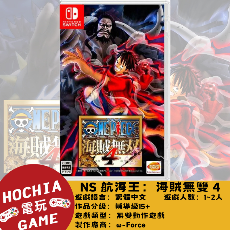 【高雄闔家電玩】  任天堂‎Nintendo遊戲 NS ONE PIECE 航海王：海賊無雙4 中文版 動作遊戲