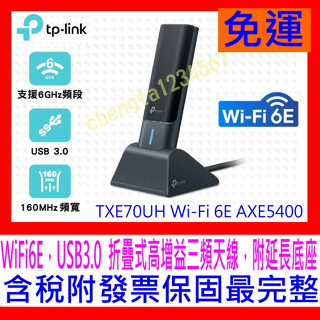【全新公司貨開發票】TP-Link Archer TXE70UH TXE50UH WiFi6E 三頻USB3.0無線網絡卡