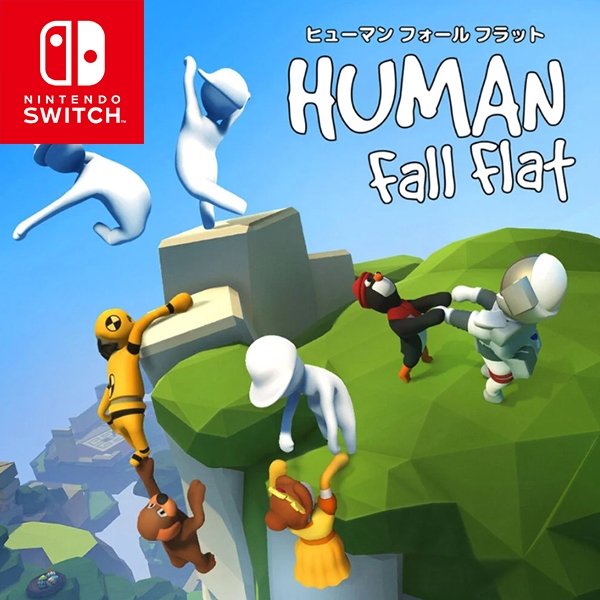 【可可電玩】＜現貨＞NS Switch《人類 一敗塗地》中文版 HUMAN FALL FLAT 跌落夢境 序號 數位下載