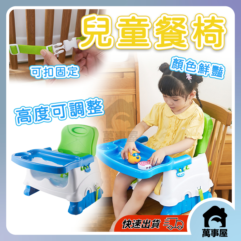 兒童餐椅 兒童玩具椅 寶寶學坐椅 嬰兒座椅 幫寶椅 學習椅 嬰兒吃飯椅 兒童座椅 幫寶椅A0362