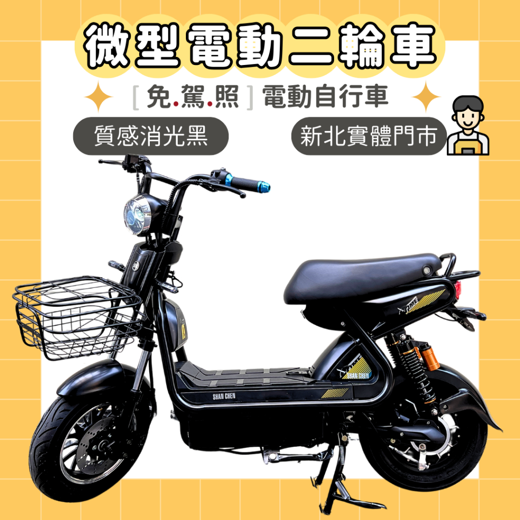 【98GO電動自行車】電動自行車 電動車 ebike 微型電動車 極酷 威勝電動車 免駕照電動車 泰勝電動車 微電車