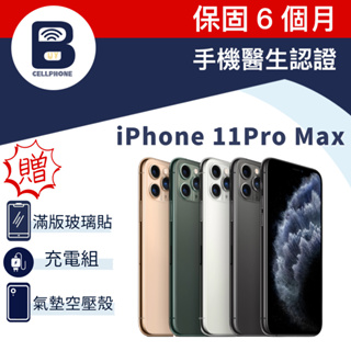 Apple iPhone 11Pro Max 64G/256G 手機醫生認證二手機 保固6個月 6.5吋 臉部辨識