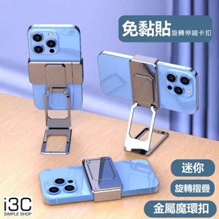 背夾支架 雙環 手機支架 金屬 旋轉 手機架 指環扣 懶人手機支架 摺疊 支架 手機指環支架 指環扣支架 指環支架手機架