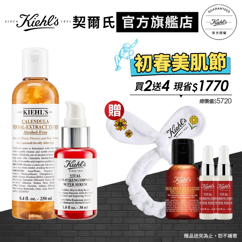 Kiehl's契爾氏 明星淨膚修護組(金盞花化妝水250ml+小紅瓶30ml)｜臉部保養推薦｜官方旗艦店