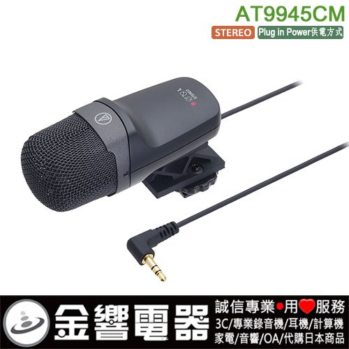 {金響電器}現貨,audio-technica AT9945CM,AT-9945CM,公司貨,XY式立體聲麥克風,現貨