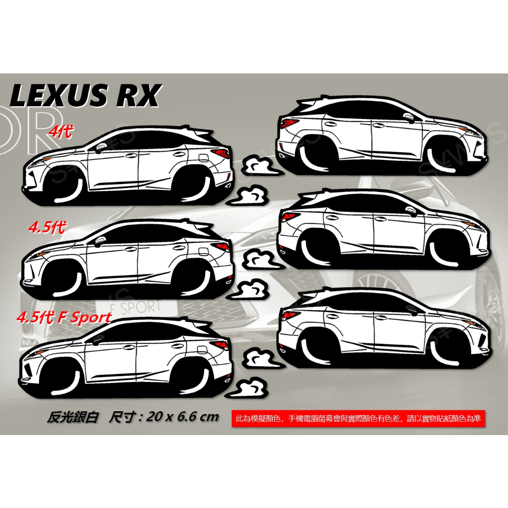 防水 貼紙 lexus 4代 rx F sport f RX 反光貼 車窗貼 後擋貼 客製 車身貼 車貼 油箱蓋貼 小改