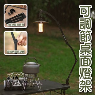 可調節燈架 折疊燈架【4.16 露營部品】摺尺燈架 露營燈架 蛋卷桌燈架 戶外燈架 摺疊燈架 塔燈 ise mount