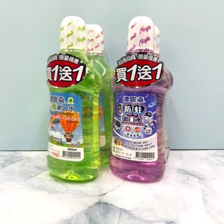 德恩奈 Day and Night 兒童漱口水 500ml 超值組1+1 蘋果/葡萄