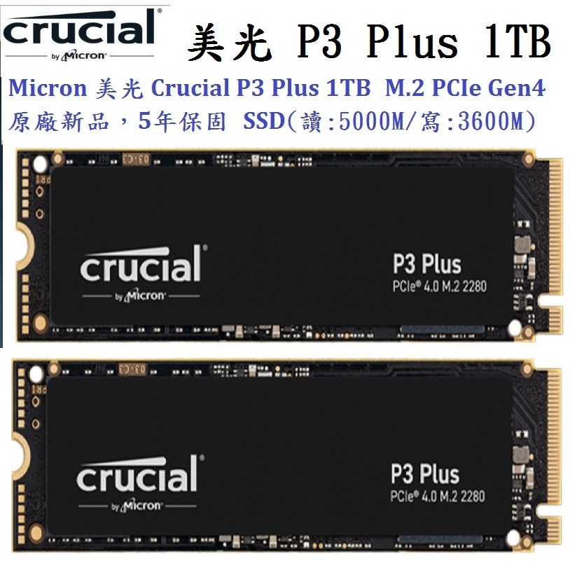 Micron Crucial  P3 Plus Gen4  P5 Plus 1TB SSD 固態硬 全新原廠貨 五年保