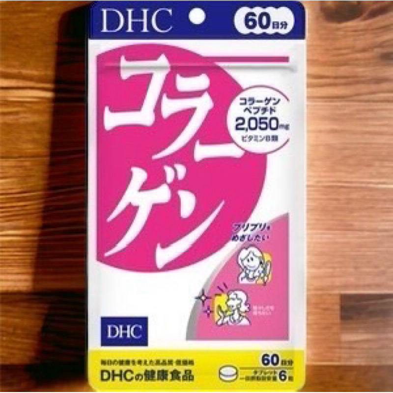 《日本🇯🇵境內版 》DHC 膠原蛋白 60日 / 360粒