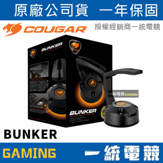 【一統電競】美洲獅 Cougar BUNKER 真空吸盤滑鼠理線器 鼠線夾