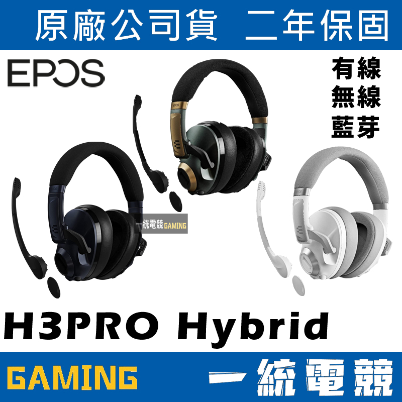 【一統電競】EPOS H3PRO Hybrid ANC 2.4G無線低延遲 藍牙雙模式電競耳機 H3 PRO