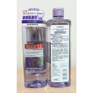 巴黎萊雅 L'OREAL 三合一卸妝潔顏水400ML 玻尿酸高效溫和型 超級玻尿酸潔膚水 卸妝水 潔顏水 紫色