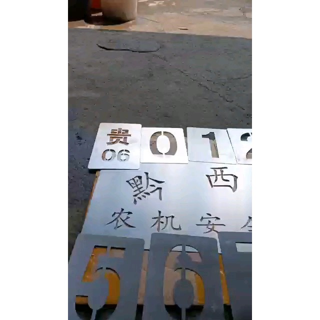 客製不銹鋼噴漆字 適用於禁止停車告示牌 免費排版車門標示連筋字 噴漆板製作PVC免運