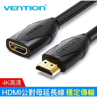VENTION威迅 HDMI延長線(0.5米)／支持4K高清1080P