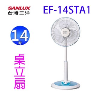 SANLUX臺灣三洋 EF-14STA1機械式14吋立扇