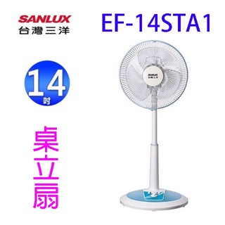 SANLUX台灣三洋 EF-14STA1機械式14吋立扇