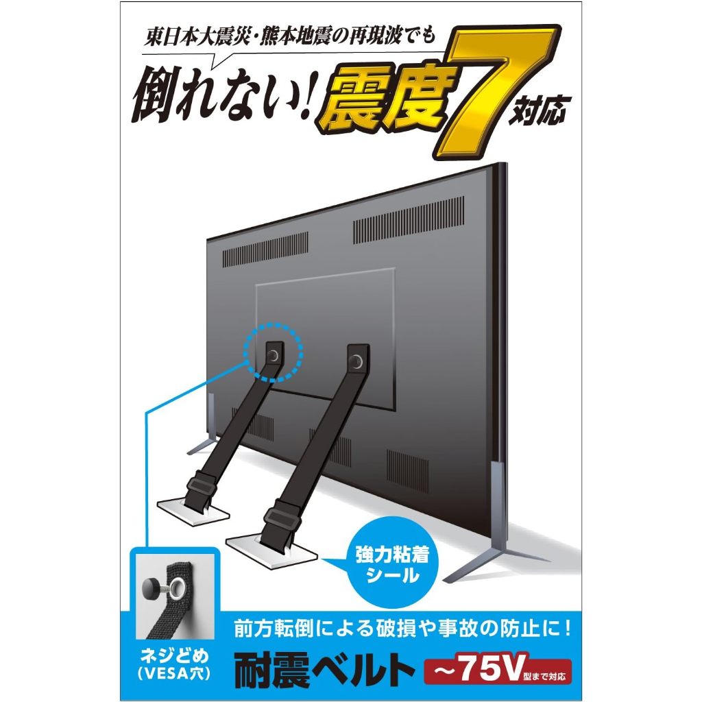 日本代購 預購 Elecom TS-006N 電視 防傾倒神器 固定帶 適用於 75 吋以下電視 旋緊式
