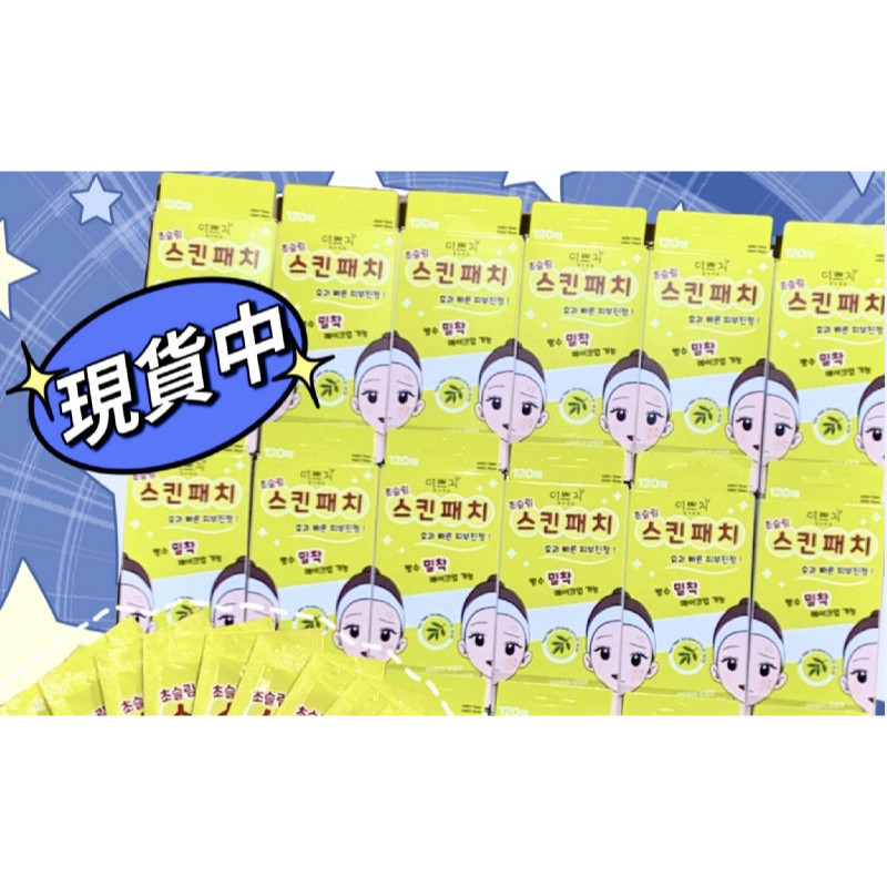 現貨 韓國 大份量 茶樹精油 隱形護理貼 120貼 護理貼 2種大小(11mm+12mm) 痘痘貼 隱形痘痘貼