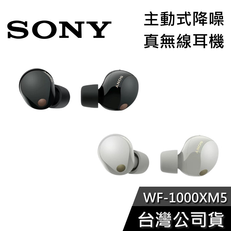 SONY 索尼 WF-1000XM5 【聊聊再折】 主動式降躁 入耳式 藍芽耳機 公司貨