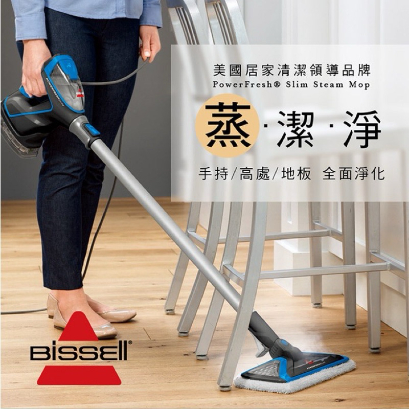 美國必勝Bissell Slim Steam 多功能蒸氣清潔機 手持兩用