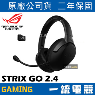 【一統電競】華碩 ASUS ROG STRIX GO 2.4 USB-C 2.4 GHz 無線電競耳機