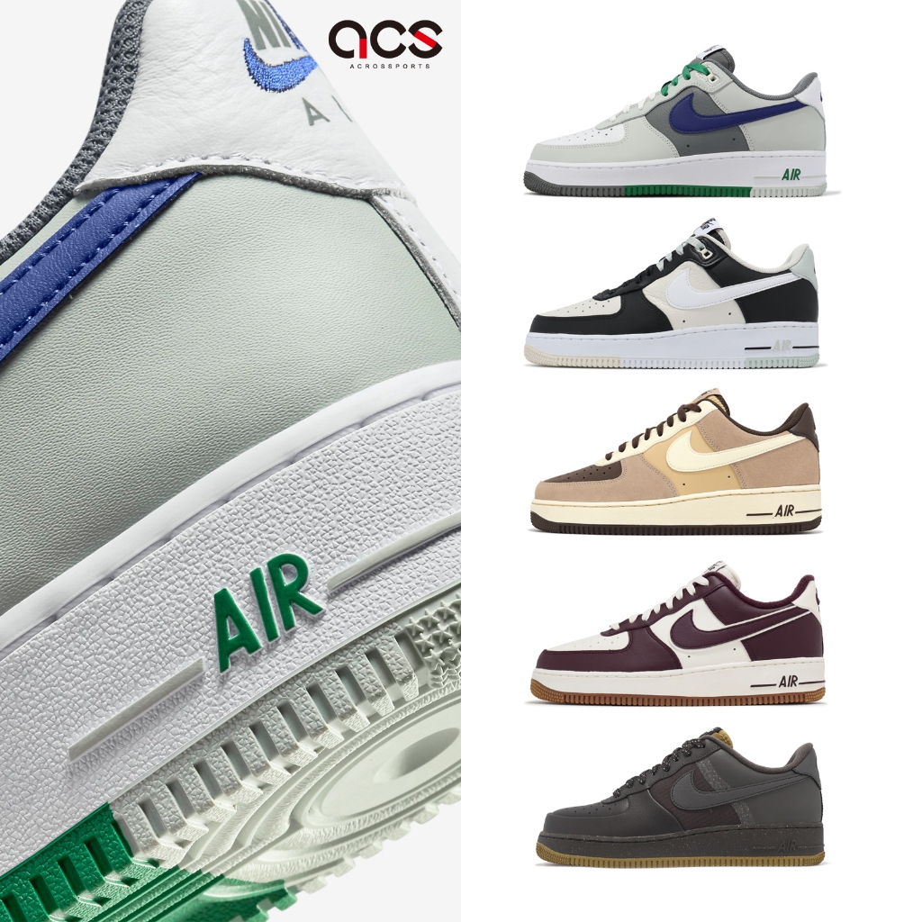 Nike 休閒鞋 Air Force 1 07 LV8 男鞋 多色 拼接 任選 AF1 復古 運動鞋 [ACS]