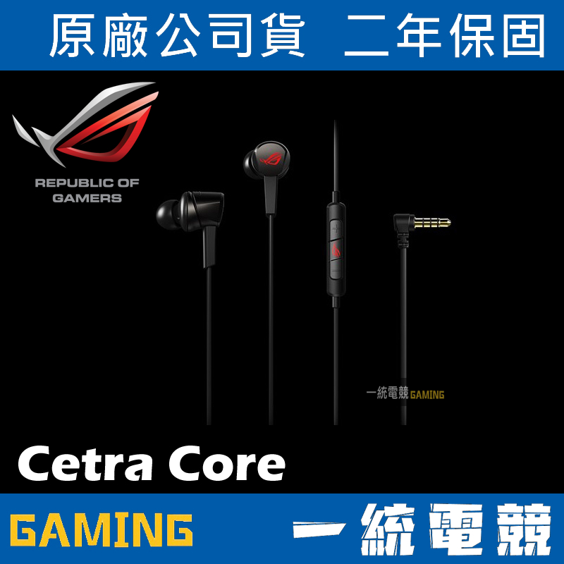 【一統電競】華碩 ASUS ROG Cetra Core 入耳式 電競耳機
