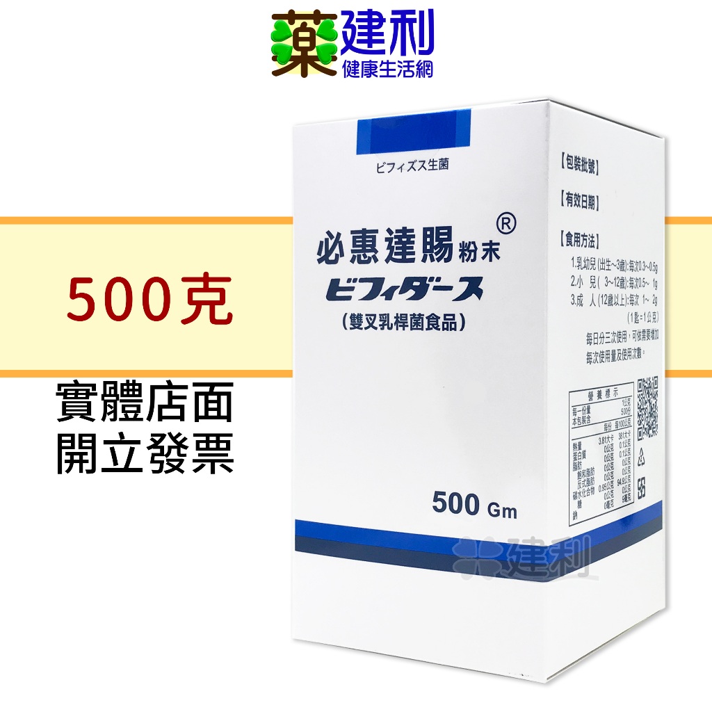 必惠達賜粉末 500克 (雙叉乳桿菌 乳酸菌 比菲德氏龍根菌 益生菌)-建利健康生活網