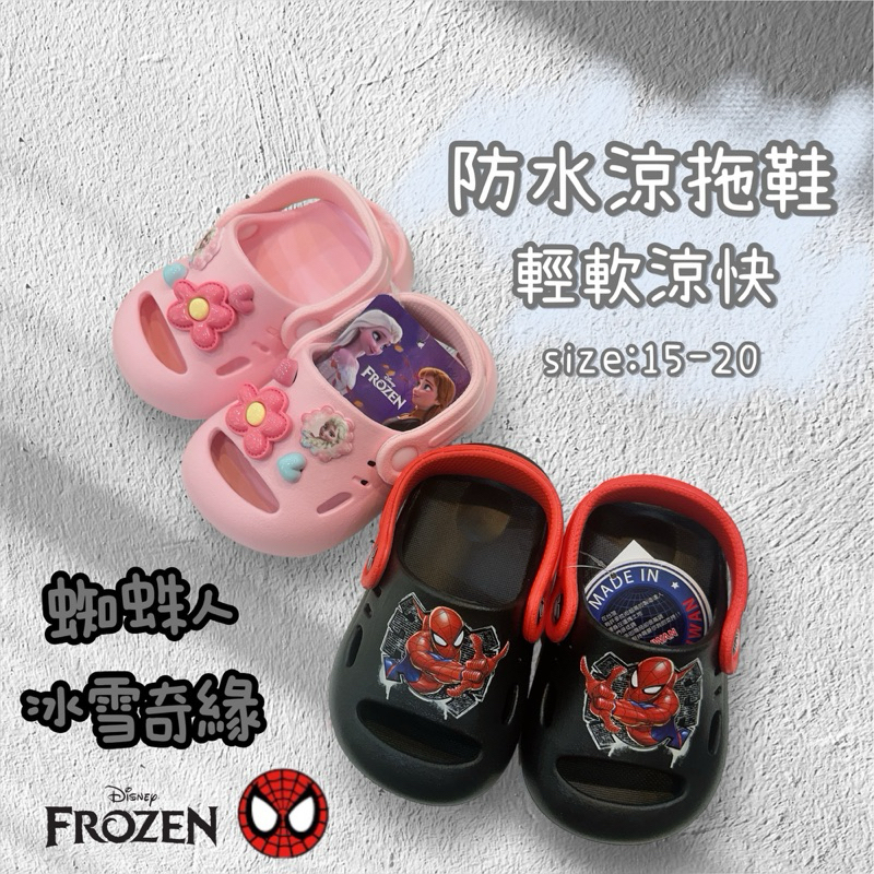 🅽🅴🆆 兒童 涼鞋 冰雪奇緣 安娜 艾莎 蜘蛛人 台灣製 正版 護趾 拖鞋 輕 防水 男童 女童