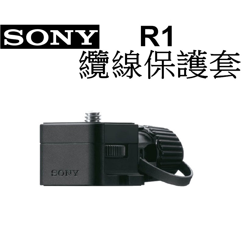 【SONY】CPT-R1 纜線保護套 RX0 RX0M2 專用 線材保護 台南弘明 『出清全新品』線材